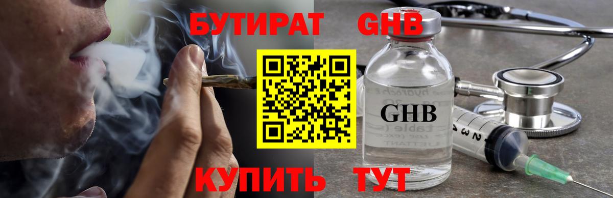 БУТИРАТ бутик  Вход с VPN  Бутират  Камышин 