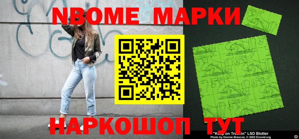 Наркотические марки 1,5мг Камышин
